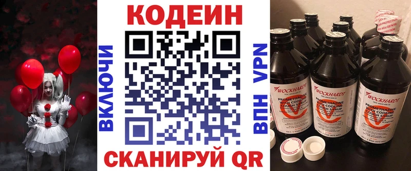 где продают наркотики  Усолье-Сибирское  Codein напиток Lean (лин) 